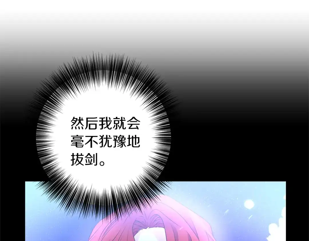 《反叛皇子的御用教师》第55话 盯上 第77页
