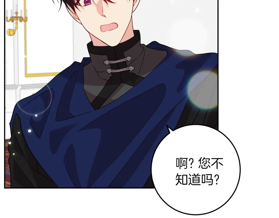 《反叛皇子的御用教师》第55话 盯上 第187页