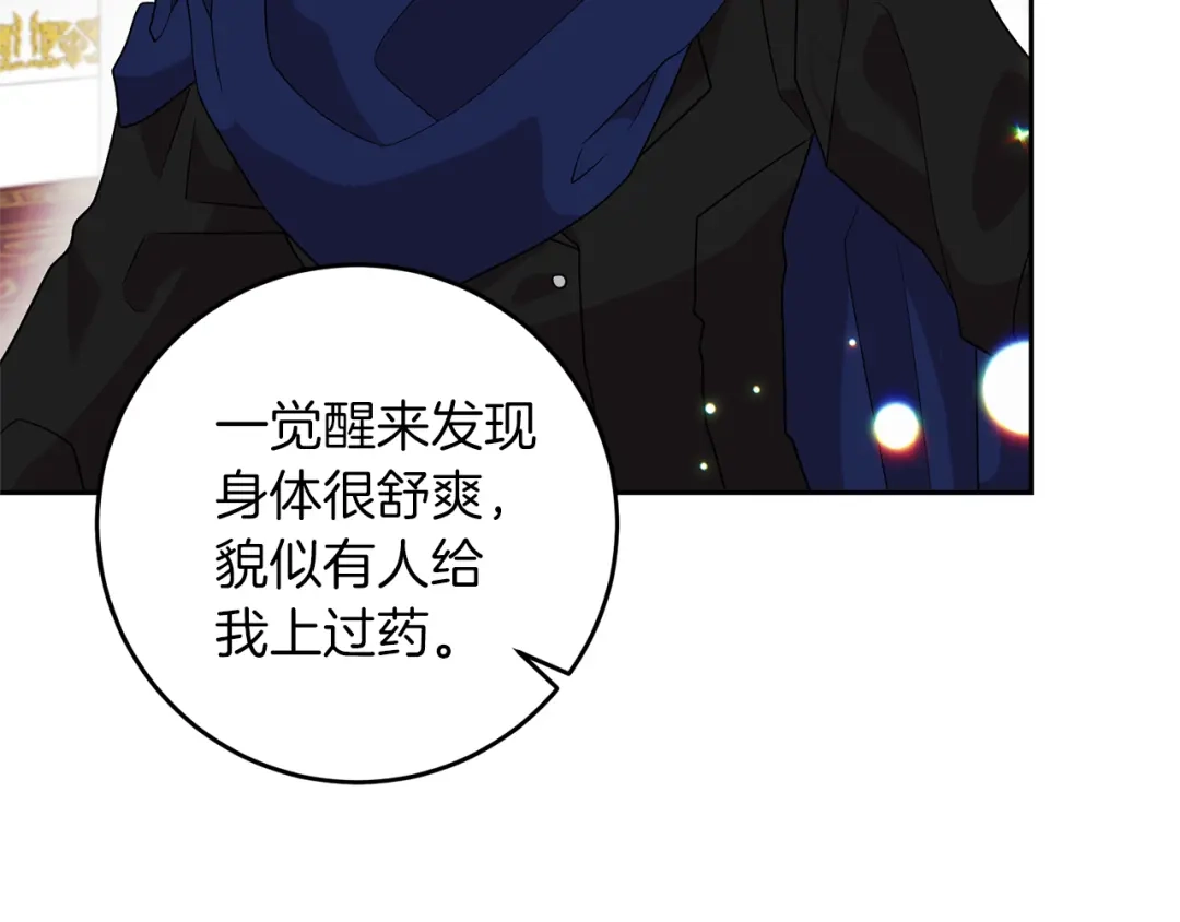 《反叛皇子的御用教师》第55话 盯上 第175页