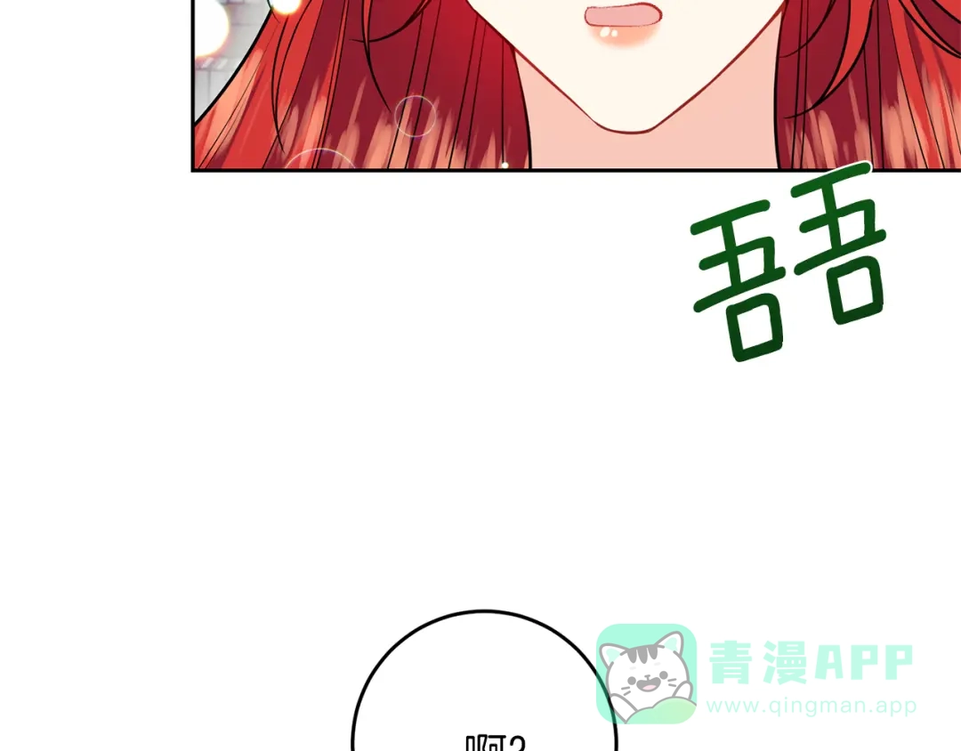 《反叛皇子的御用教师》第55话 盯上 第156页