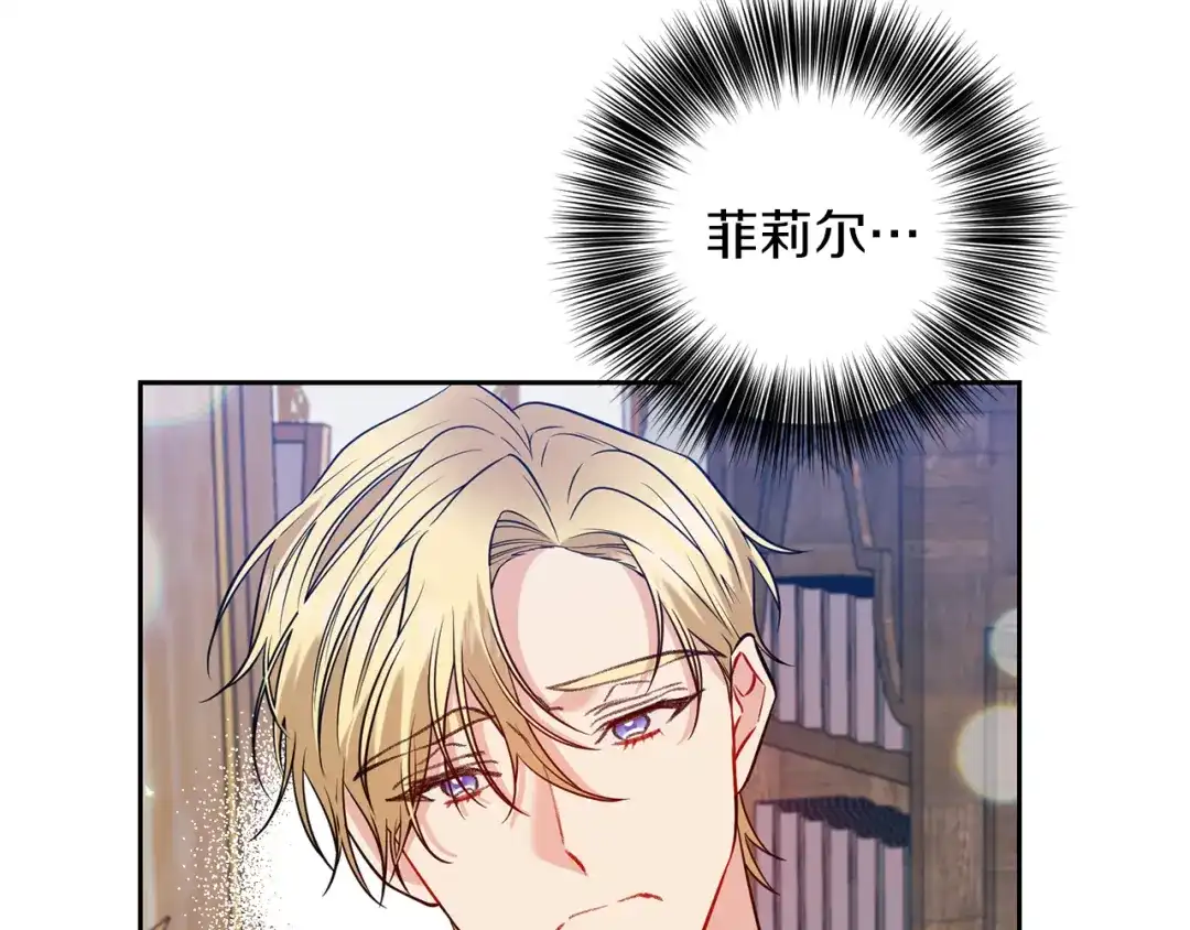 《反叛皇子的御用教师》第55话 盯上 第40页