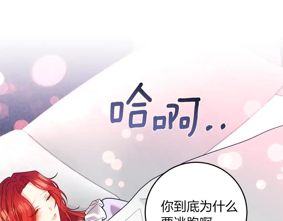 《反叛皇子的御用教师》第55话 盯上 第49页