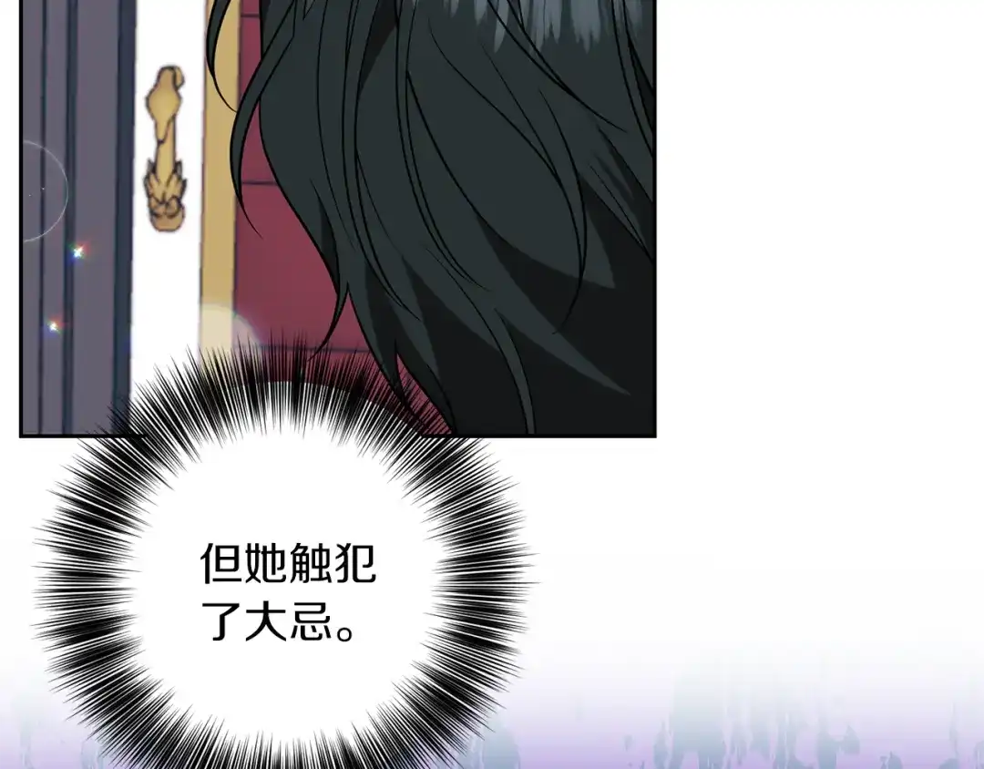 《反叛皇子的御用教师》第55话 盯上 第119页
