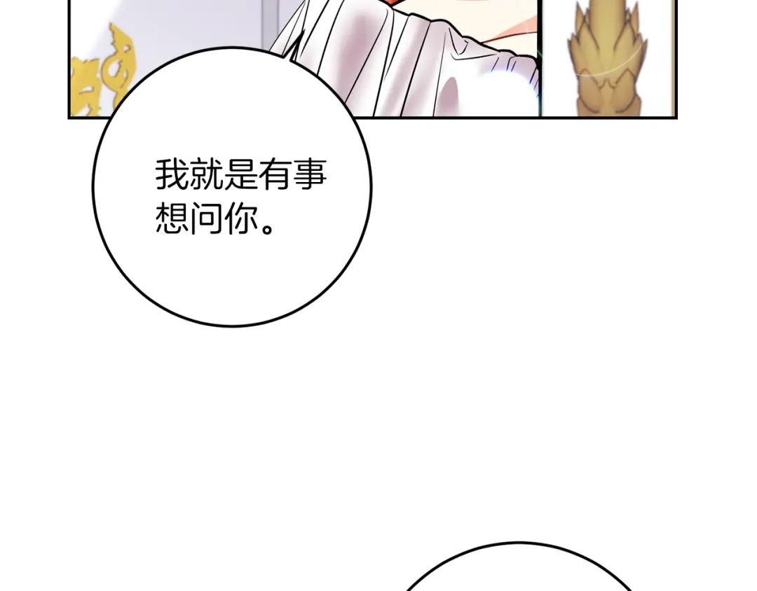 《反叛皇子的御用教师》第55话 盯上 第173页