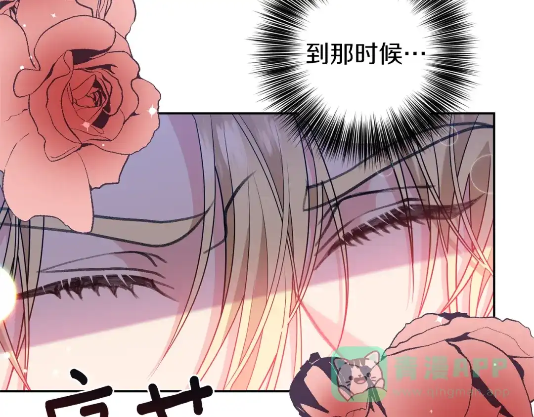 《反叛皇子的御用教师》第55话 盯上 第106页