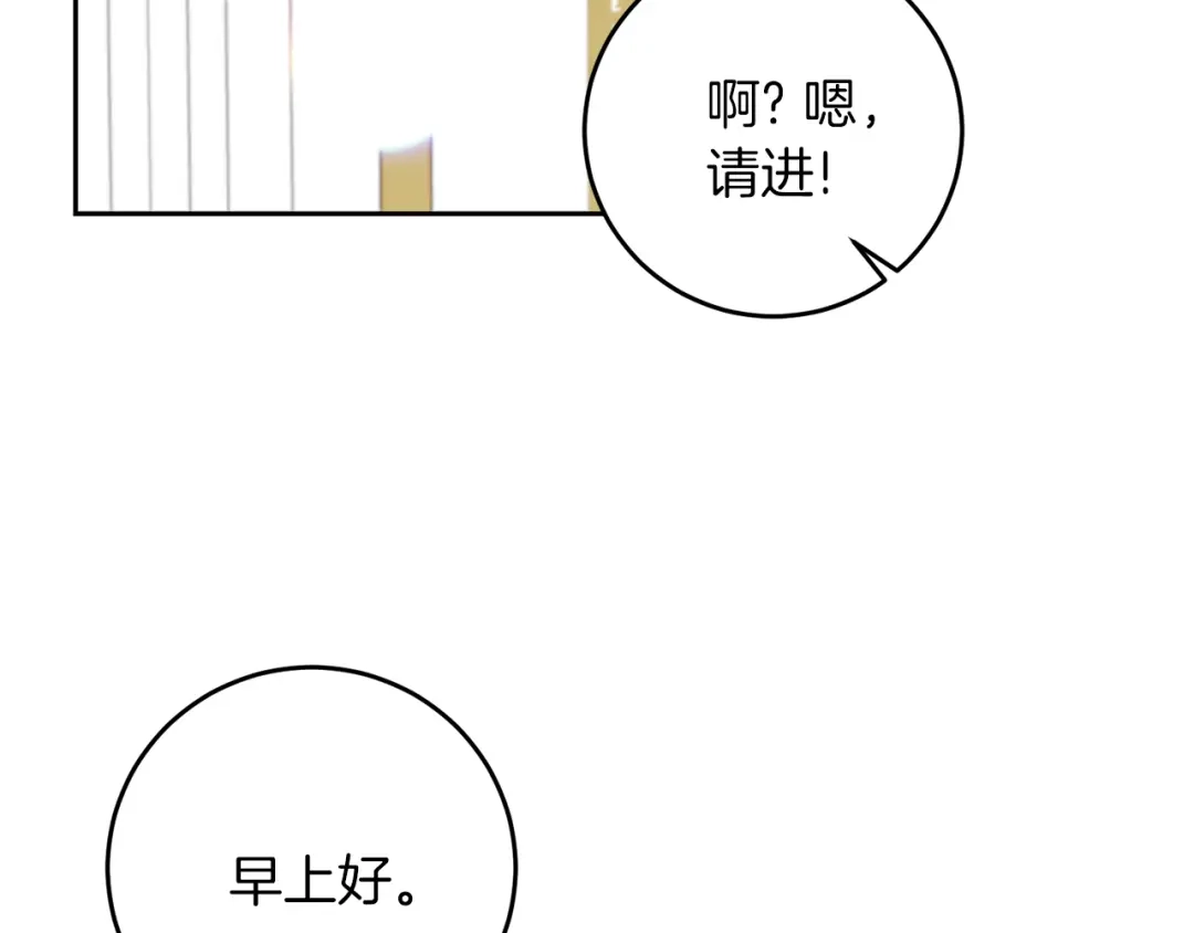《反叛皇子的御用教师》第55话 盯上 第152页