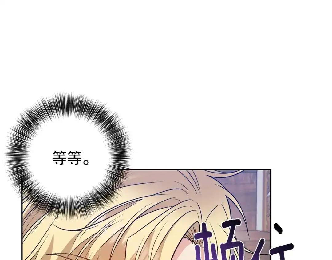 《反叛皇子的御用教师》第55话 盯上 第43页