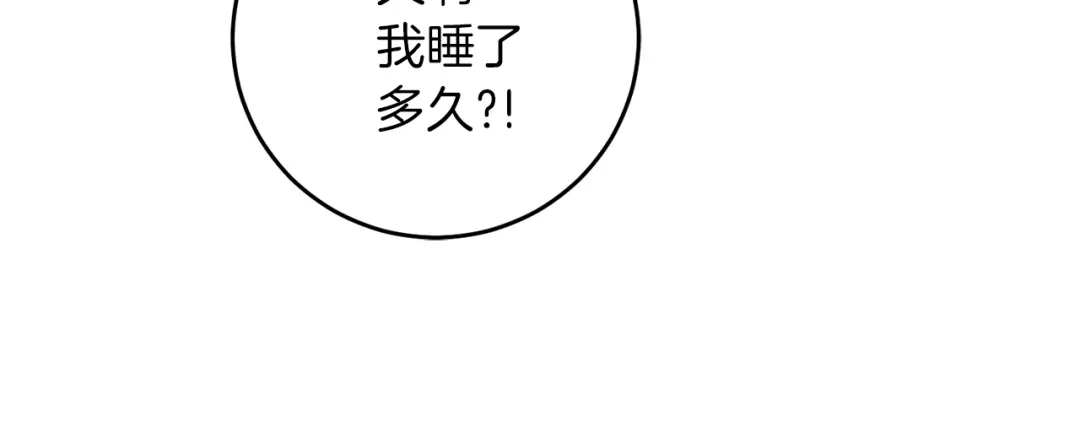 《反叛皇子的御用教师》第55话 盯上 第114页