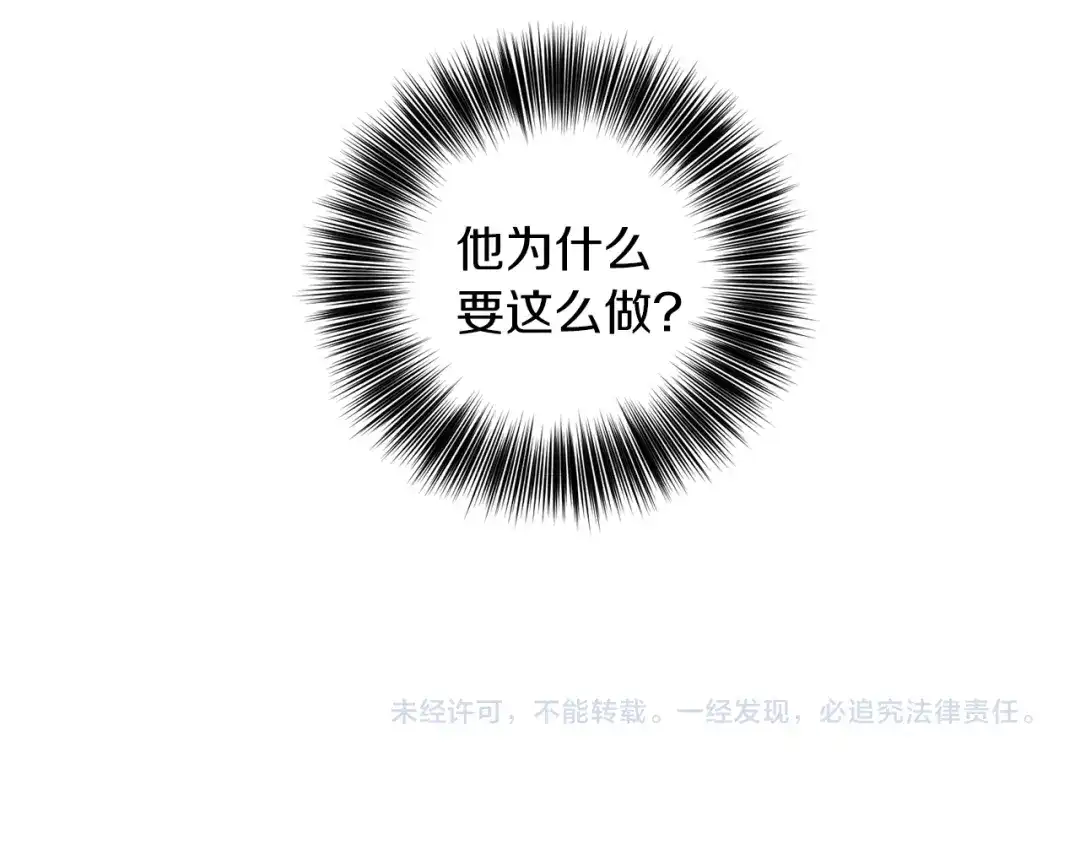 《反叛皇子的御用教师》第55话 盯上 第194页