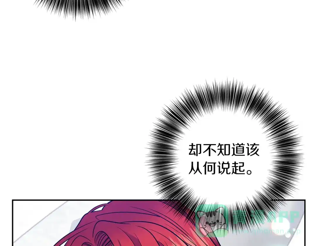 《反叛皇子的御用教师》第55话 盯上 第21页