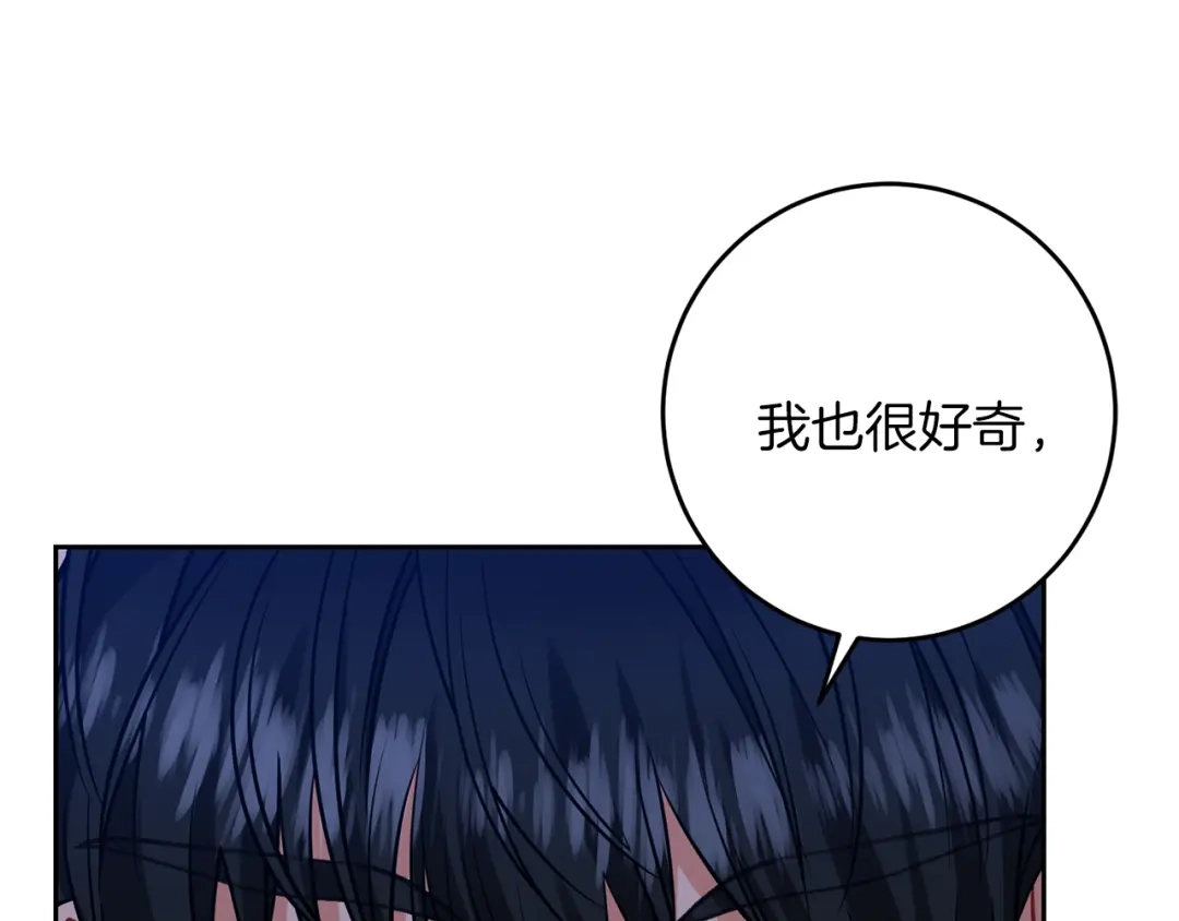《反叛皇子的御用教师》第55话 盯上 第177页