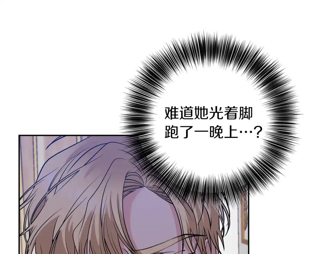 《反叛皇子的御用教师》第55话 盯上 第47页