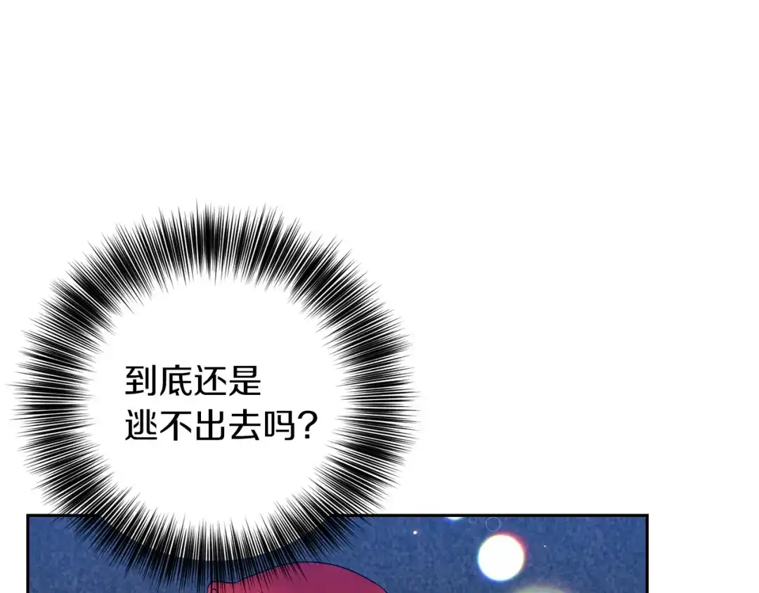 《反叛皇子的御用教师》第55话 盯上 第142页