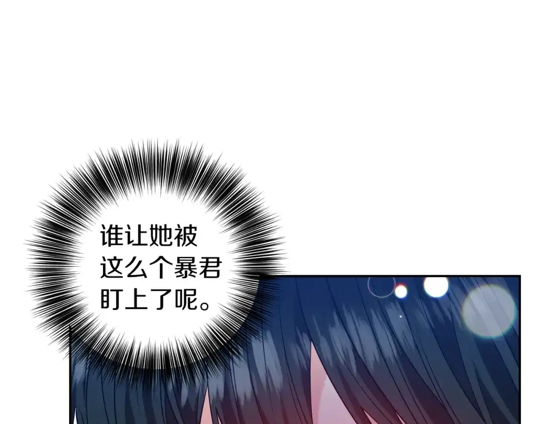 《反叛皇子的御用教师》第55话 盯上 第123页