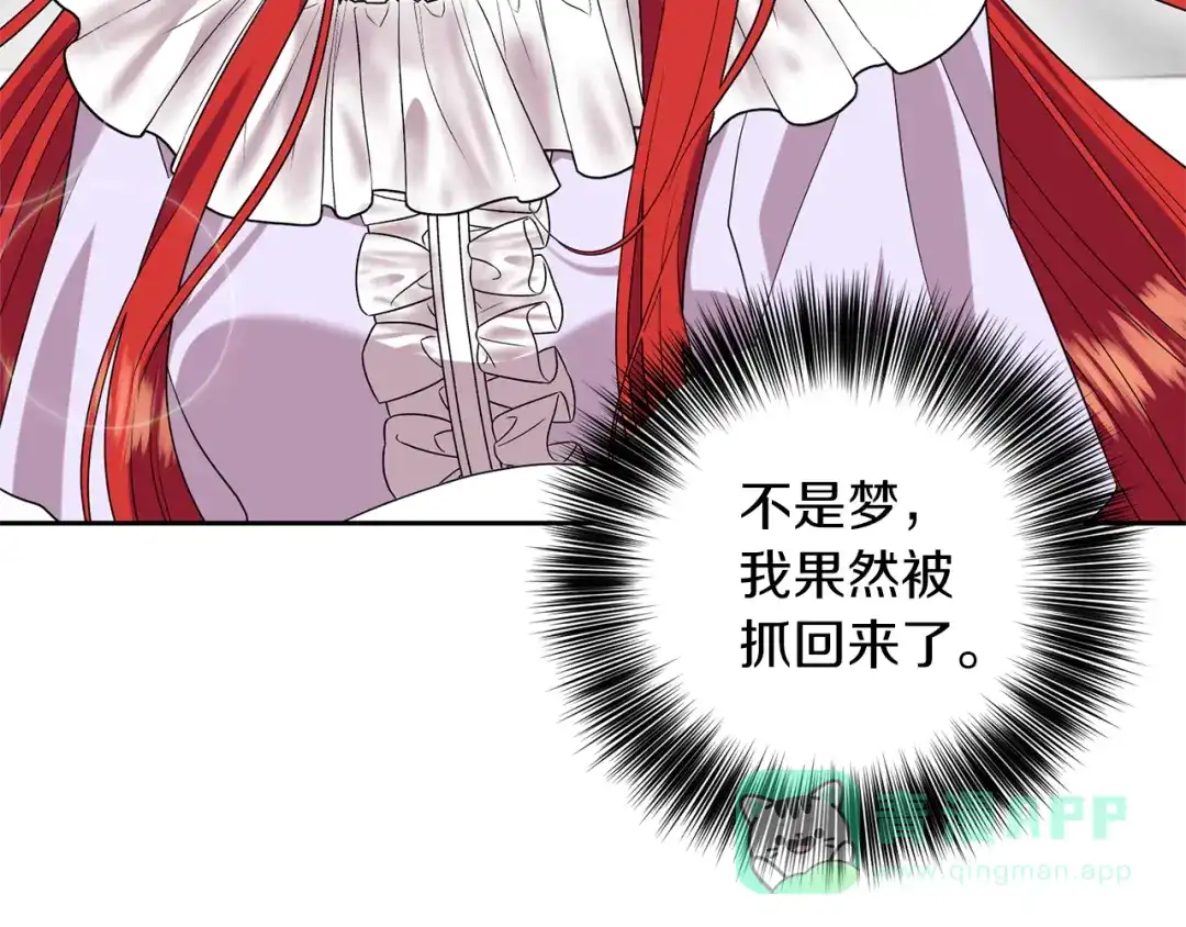 《反叛皇子的御用教师》第55话 盯上 第141页