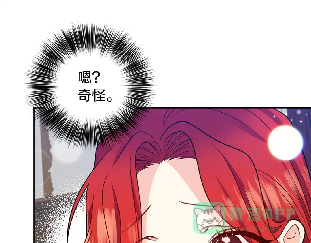 《反叛皇子的御用教师》第55话 盯上 第146页