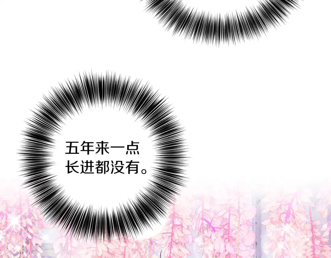 《反叛皇子的御用教师》第55话 盯上 第72页