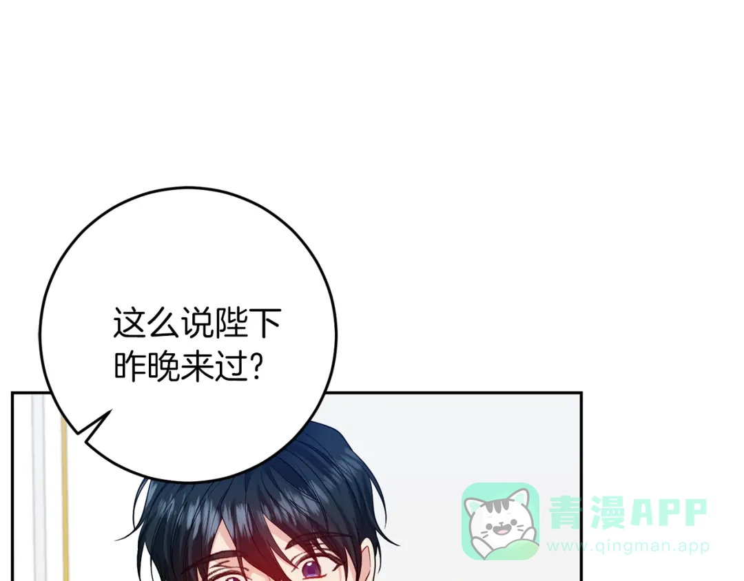 《反叛皇子的御用教师》第55话 盯上 第186页