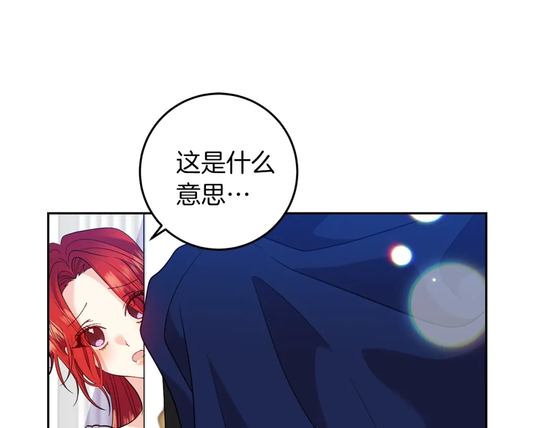 《反叛皇子的御用教师》第55话 盯上 第184页