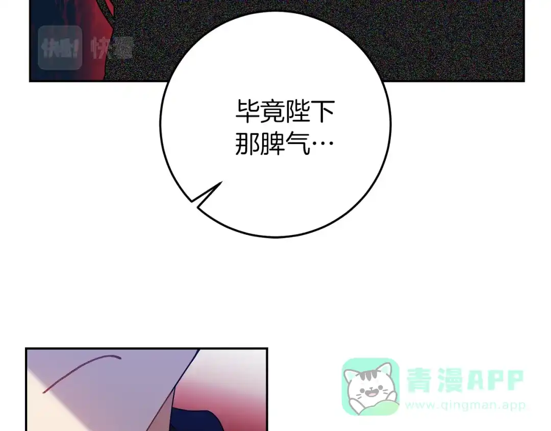 《反叛皇子的御用教师》第55话 盯上 第181页