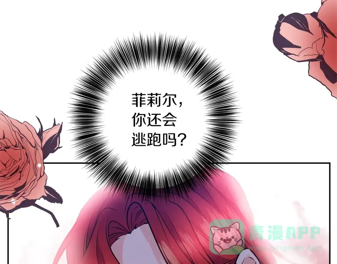《反叛皇子的御用教师》第55话 盯上 第101页