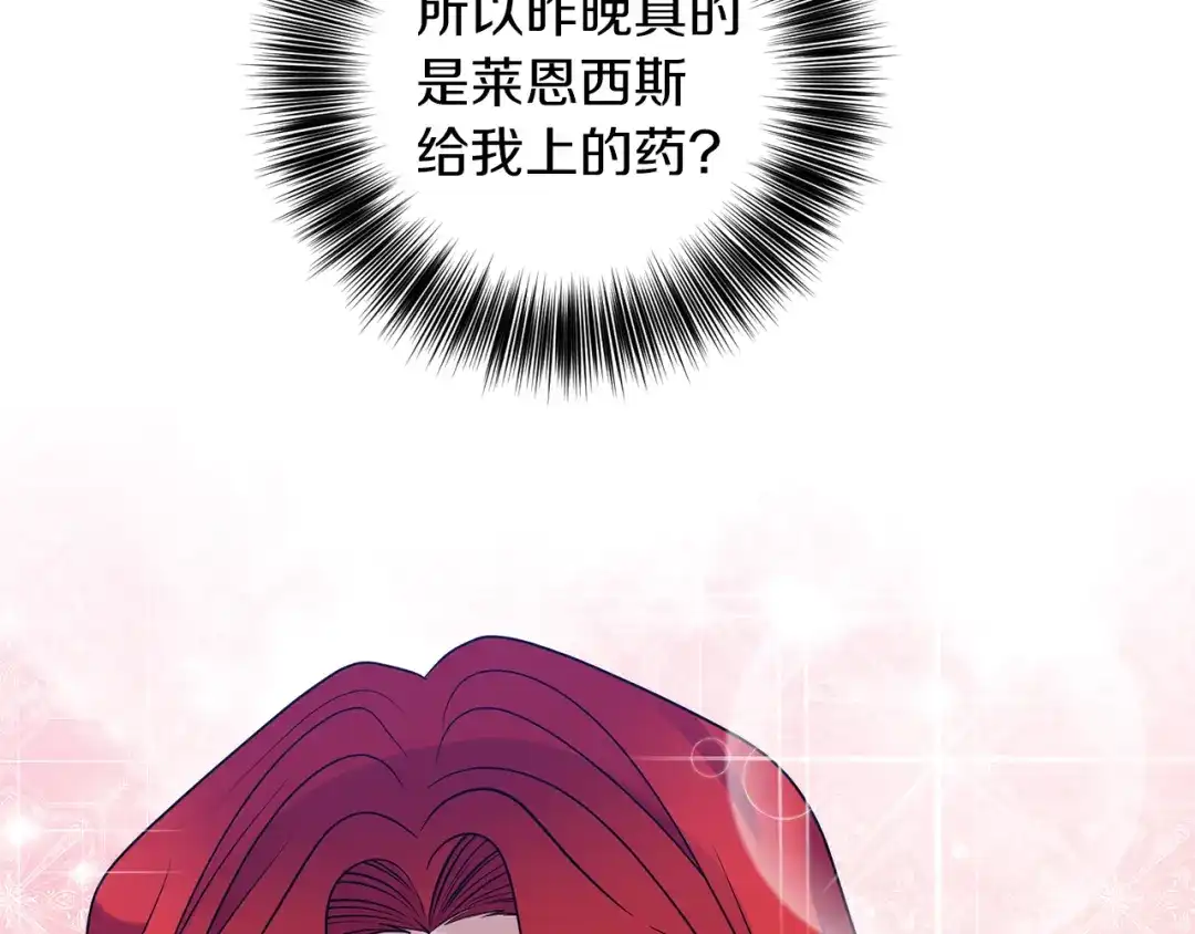 《反叛皇子的御用教师》第55话 盯上 第190页