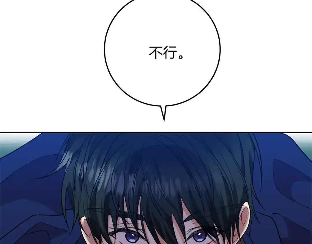 《反叛皇子的御用教师》第55话 盯上 第169页