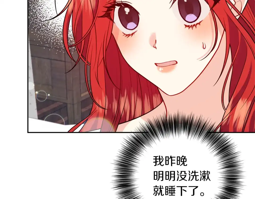 《反叛皇子的御用教师》第55话 盯上 第147页