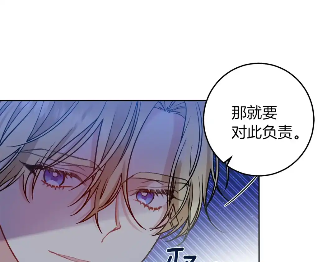 《反叛皇子的御用教师》第55话 盯上 第5页