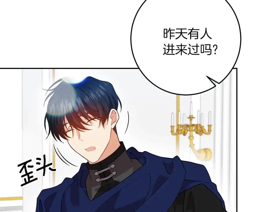 《反叛皇子的御用教师》第55话 盯上 第174页