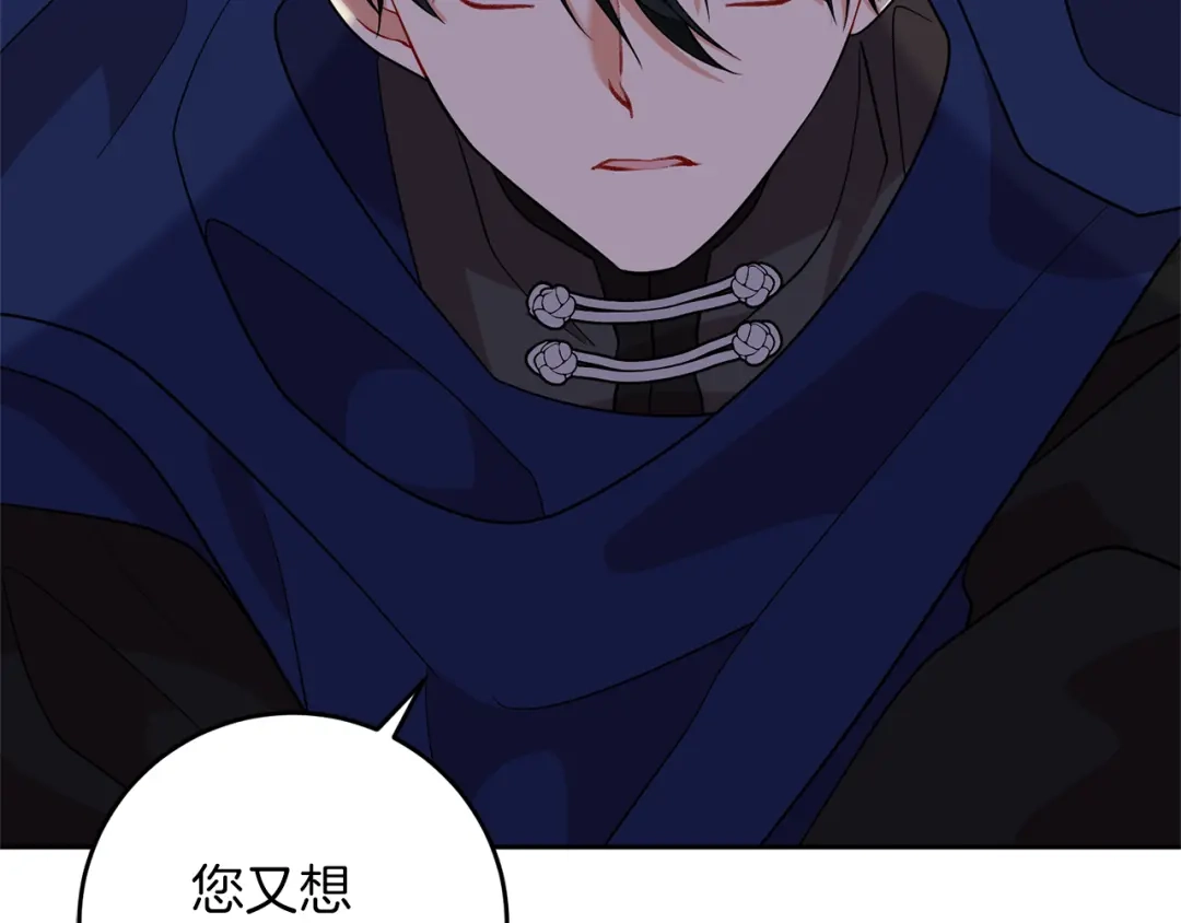 《反叛皇子的御用教师》第55话 盯上 第170页