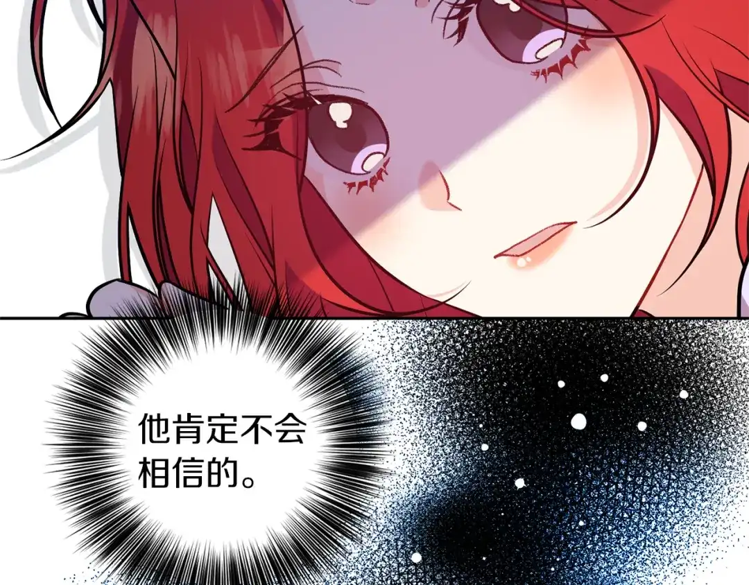 《反叛皇子的御用教师》第55话 盯上 第24页