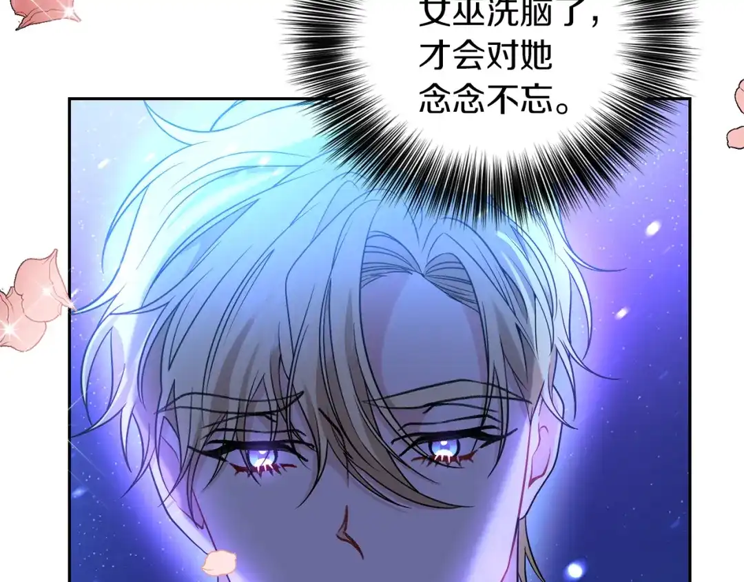 《反叛皇子的御用教师》第55话 盯上 第83页