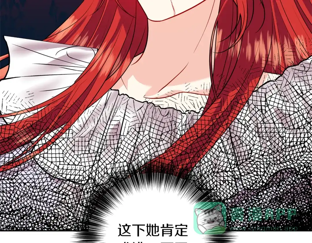 《反叛皇子的御用教师》第55话 盯上 第121页