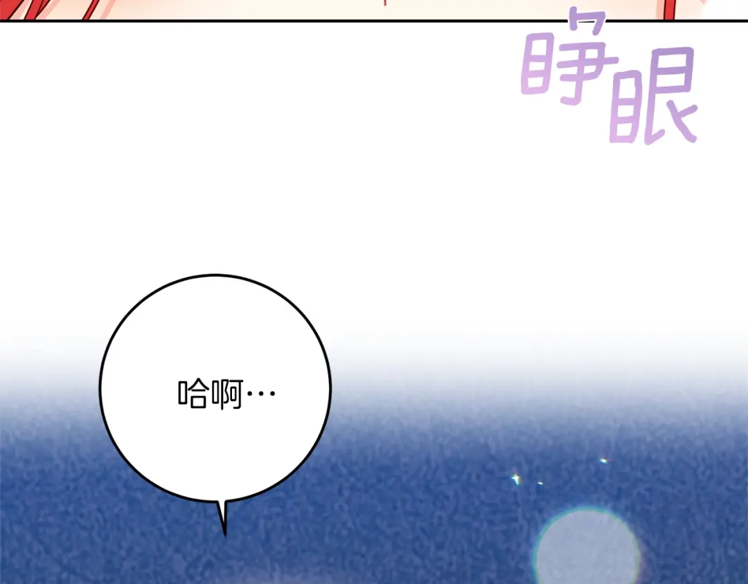 《反叛皇子的御用教师》第55话 盯上 第139页