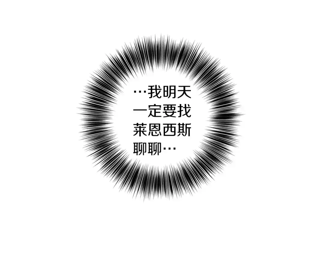 《反叛皇子的御用教师》第55话 盯上 第28页