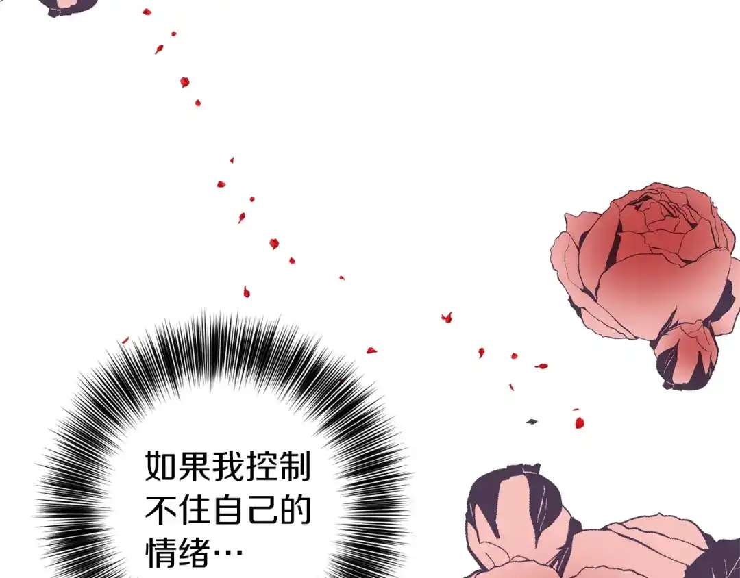 《反叛皇子的御用教师》第55话 盯上 第103页