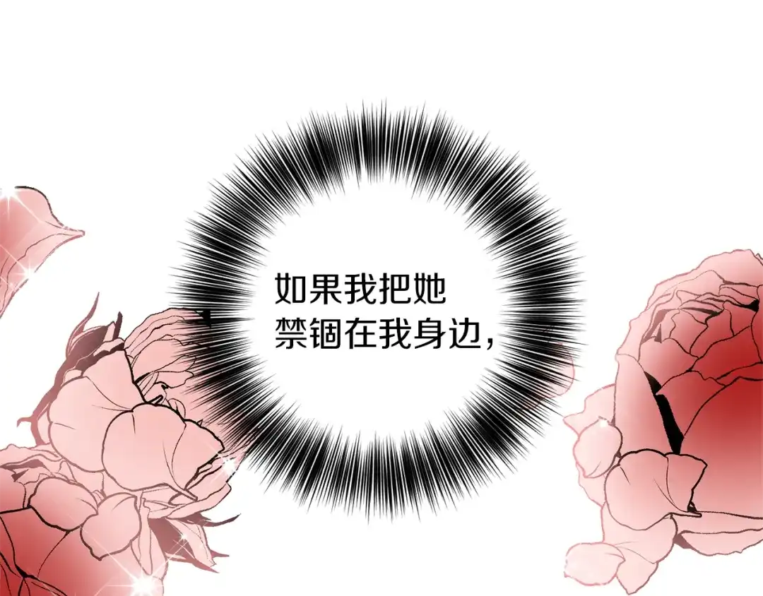 《反叛皇子的御用教师》第55话 盯上 第87页