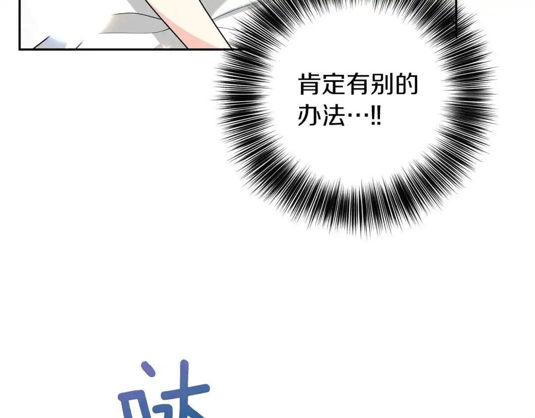 《反叛皇子的御用教师》第55话 盯上 第144页
