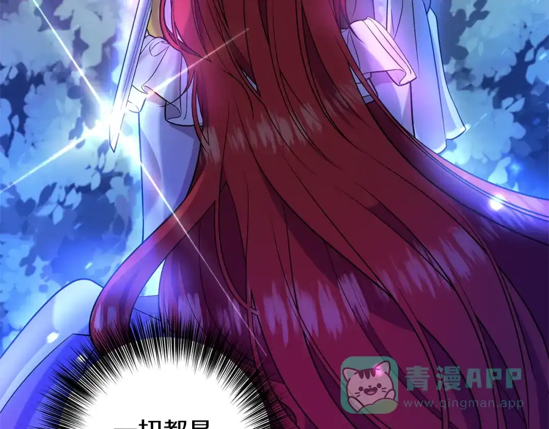 《反叛皇子的御用教师》第55话 盯上 第81页