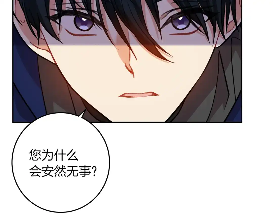 《反叛皇子的御用教师》第55话 盯上 第178页