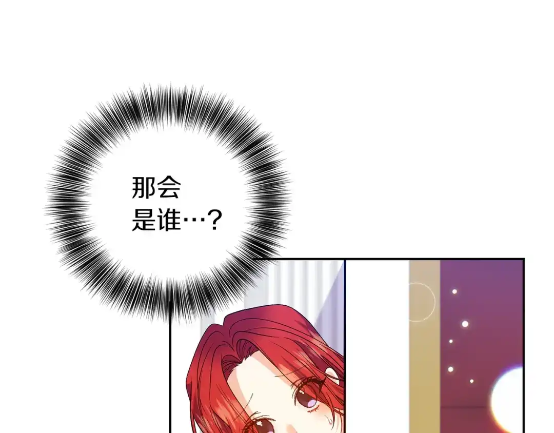 《反叛皇子的御用教师》第55话 盯上 第167页