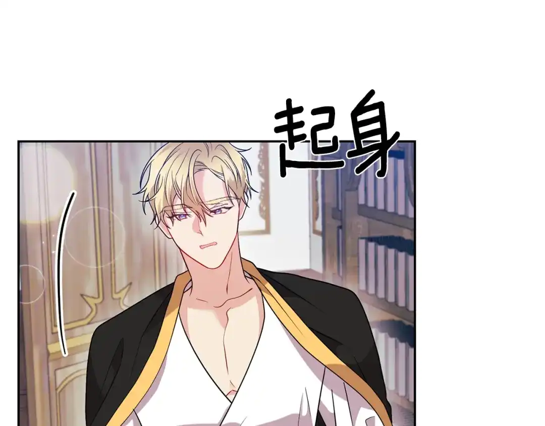 《反叛皇子的御用教师》第55话 盯上 第59页