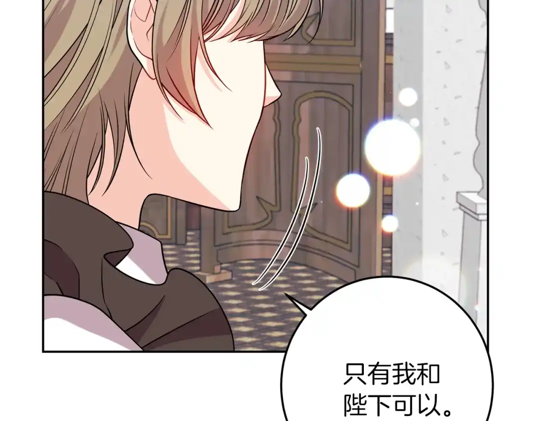 《反叛皇子的御用教师》第55话 盯上 第162页