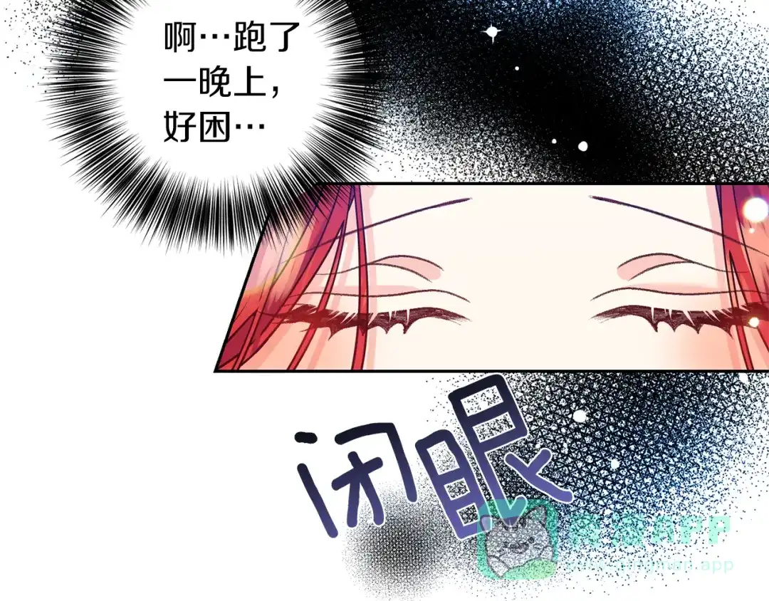 《反叛皇子的御用教师》第55话 盯上 第26页