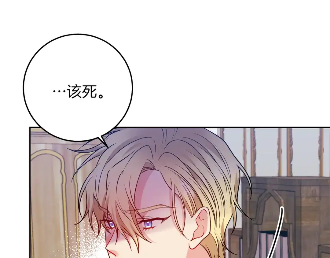 《反叛皇子的御用教师》第55话 盯上 第99页
