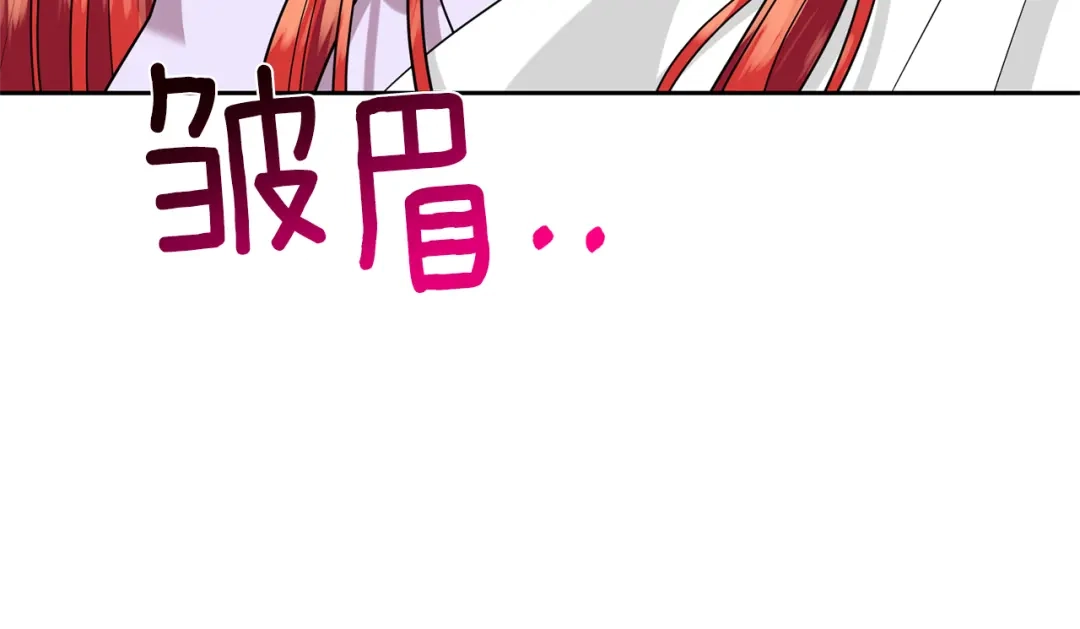 《反叛皇子的御用教师》第55话 盯上 第58页