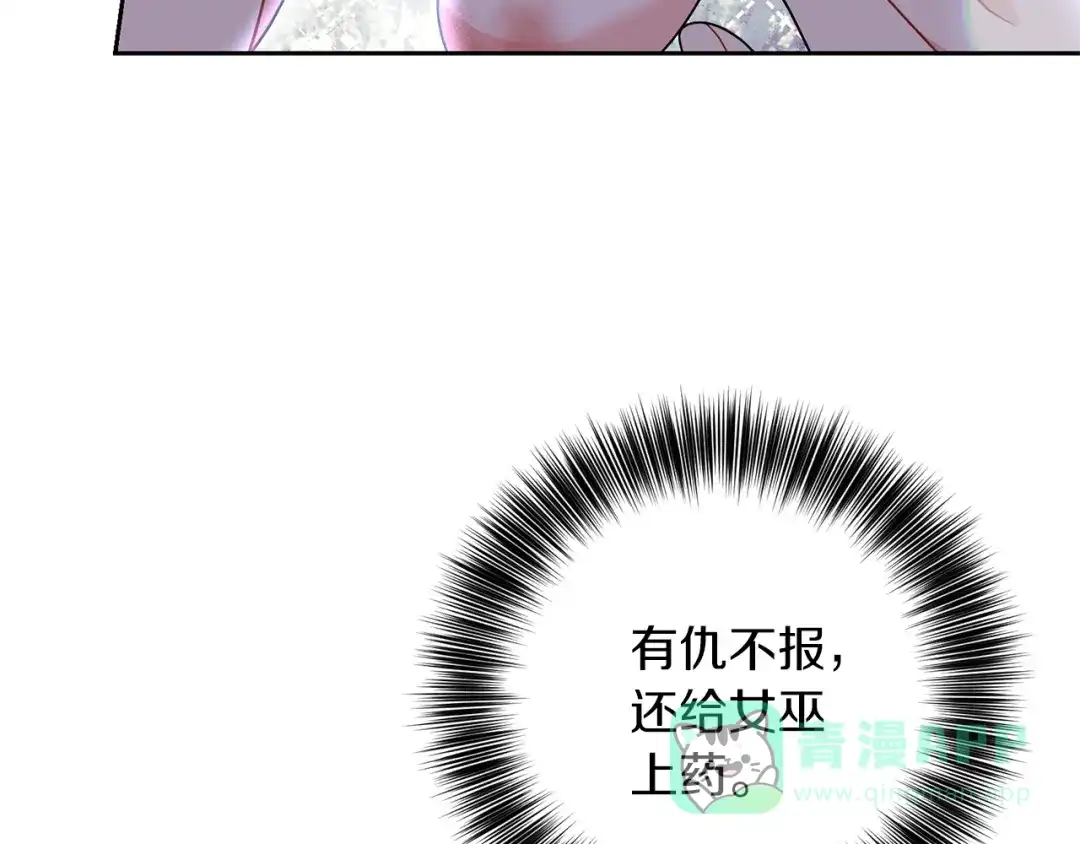 《反叛皇子的御用教师》第55话 盯上 第71页