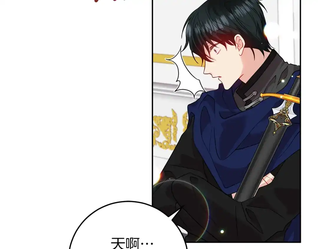 《反叛皇子的御用教师》第55话 盯上 第113页