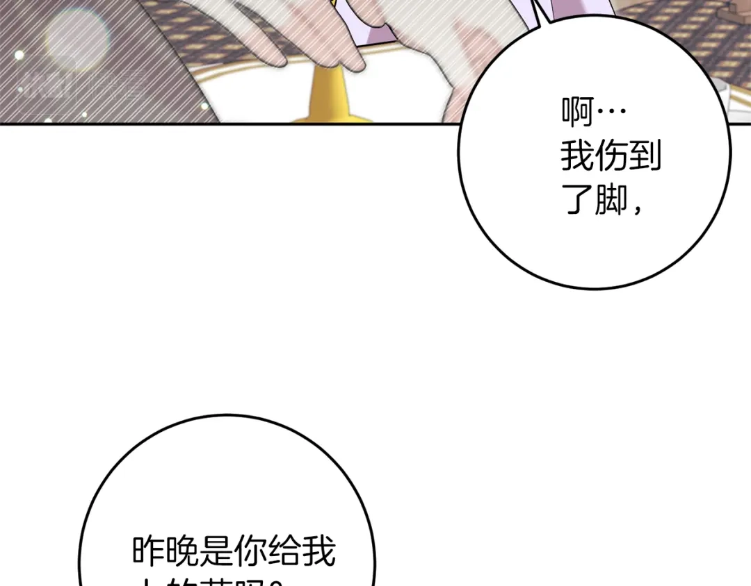 《反叛皇子的御用教师》第55话 盯上 第158页